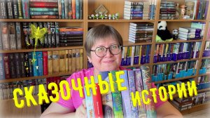 САМЫЕ интересные СКАЗОЧНЫЕ истории 😍