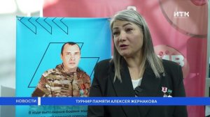 Турнир памяти Алексея Жернакова