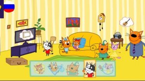 Три Кота / Игра