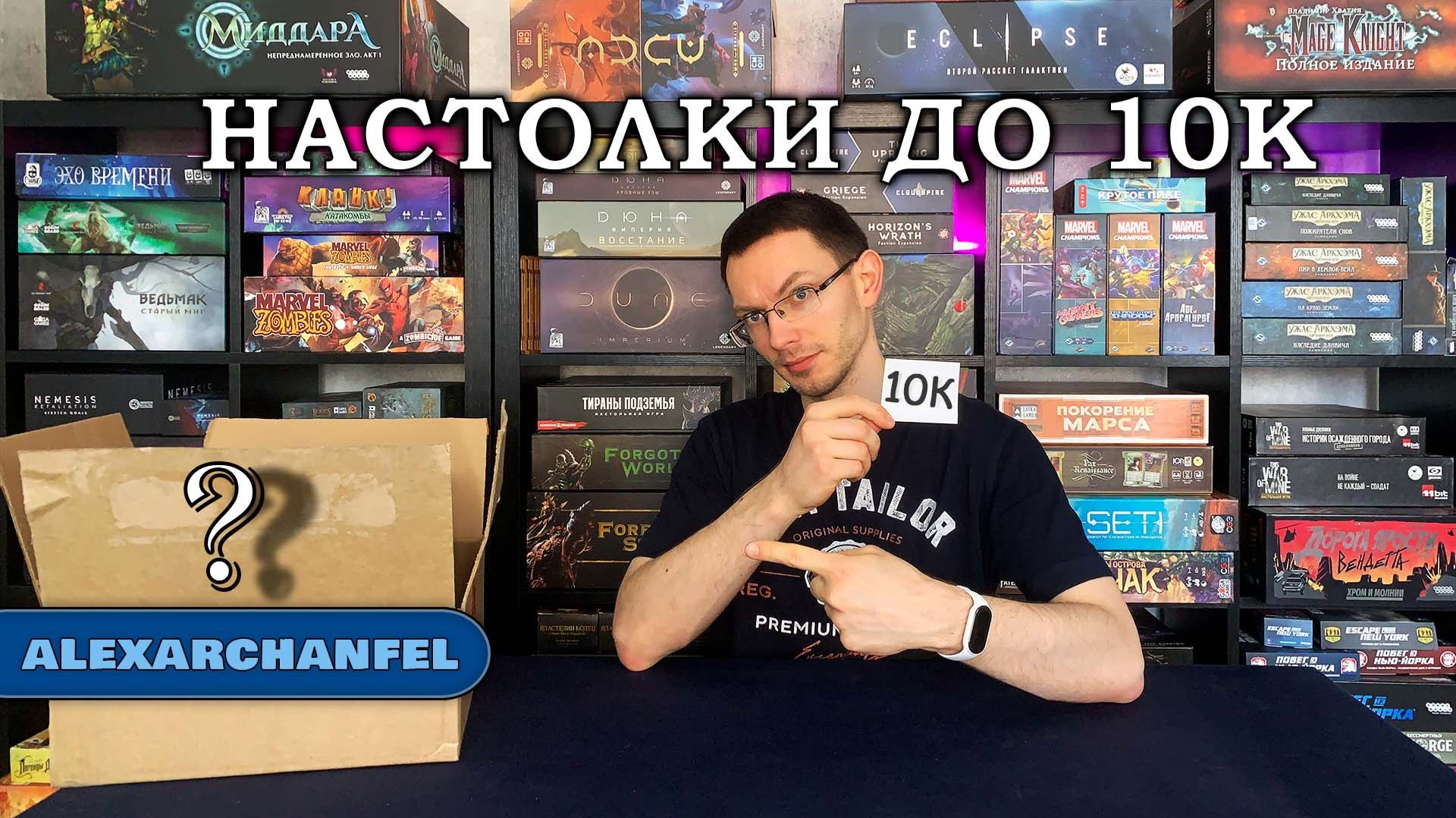 Коллекция Настольных Игр до 10К