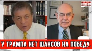 Профессор Джон Миршаймер: у Трампа нет шансов на победу.