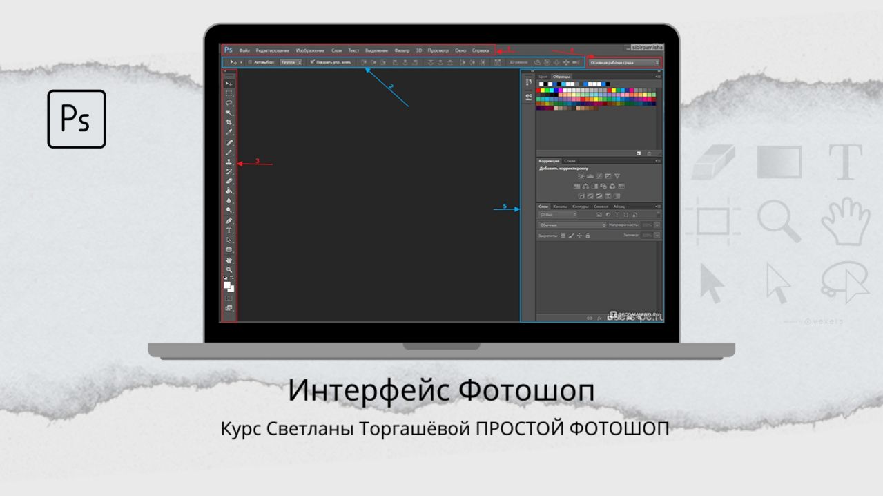 ИНТЕРФЕЙС ФОТОШОП