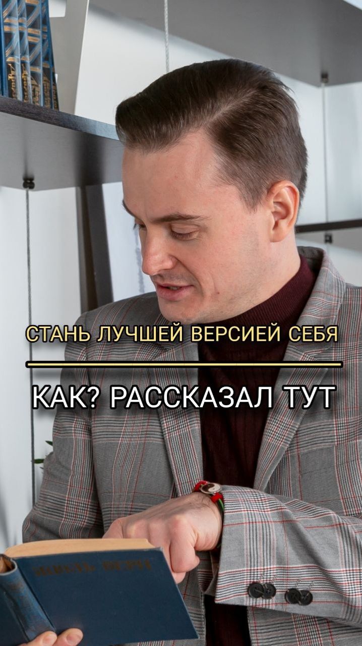 Стань лучшей версией себя!