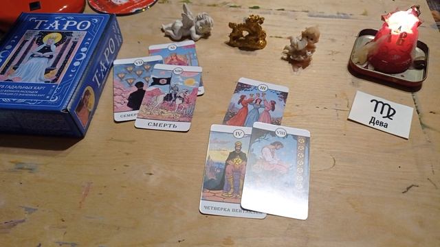 ДЕВЫ -  апрель 2026 - каким может быть месяц (прогноз по картам