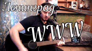 Ленинград – WWW // Актав