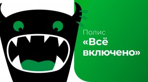 Страхование квартир «Всё включено». № 2