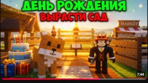 (pineapple) 🎉ДЕНЬ РОЖДЕНИЯ GROW A GARDEN | ДЖАНДЕЛ ВЕРНУЛСЯ?😱