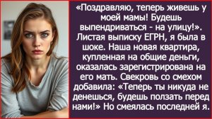 ИСТОРИИ ИЗ ЖИЗНИ|Наша квартира оказалась оформлена на свекровь.|РЕАЛЬНЫЕ ИСТОРИИ|ЖИЗНЕННЫЕ ИСТОРИИ