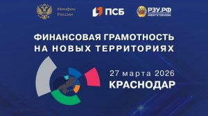 «ФИНАНСОВАЯ ГРАМОТНОСТЬ НА НОВЫХ ТЕРРИТОРИЯХ» — Клуб для начинающих предпринимателей