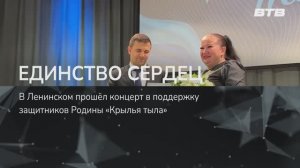 ЕДИНСТВО СЕРДЕЦ