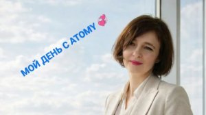 Мой день с ATOMY.