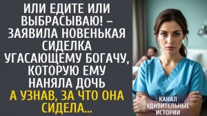 Истории из жизни Или едите или выбрасываю! – заявила новенькая сиделка угасающему богачу…