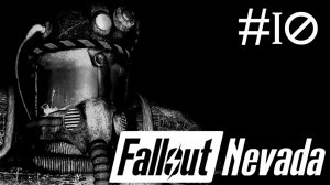 Радиоактивные Осадки: Невада | Fallout Nevada | часть 10