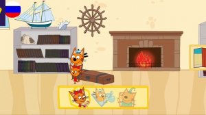 Три Кота / Игра