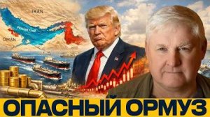 Нефтяной шок и Ормуз: что не учли в Вашингтоне - Андрей Мартьянов