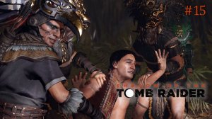 Пленники. Shadow of the Tomb Raider (Игрофильм) # 15