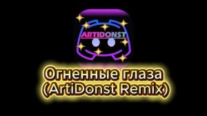 Огненные глаза (ArtiDonst Remix)