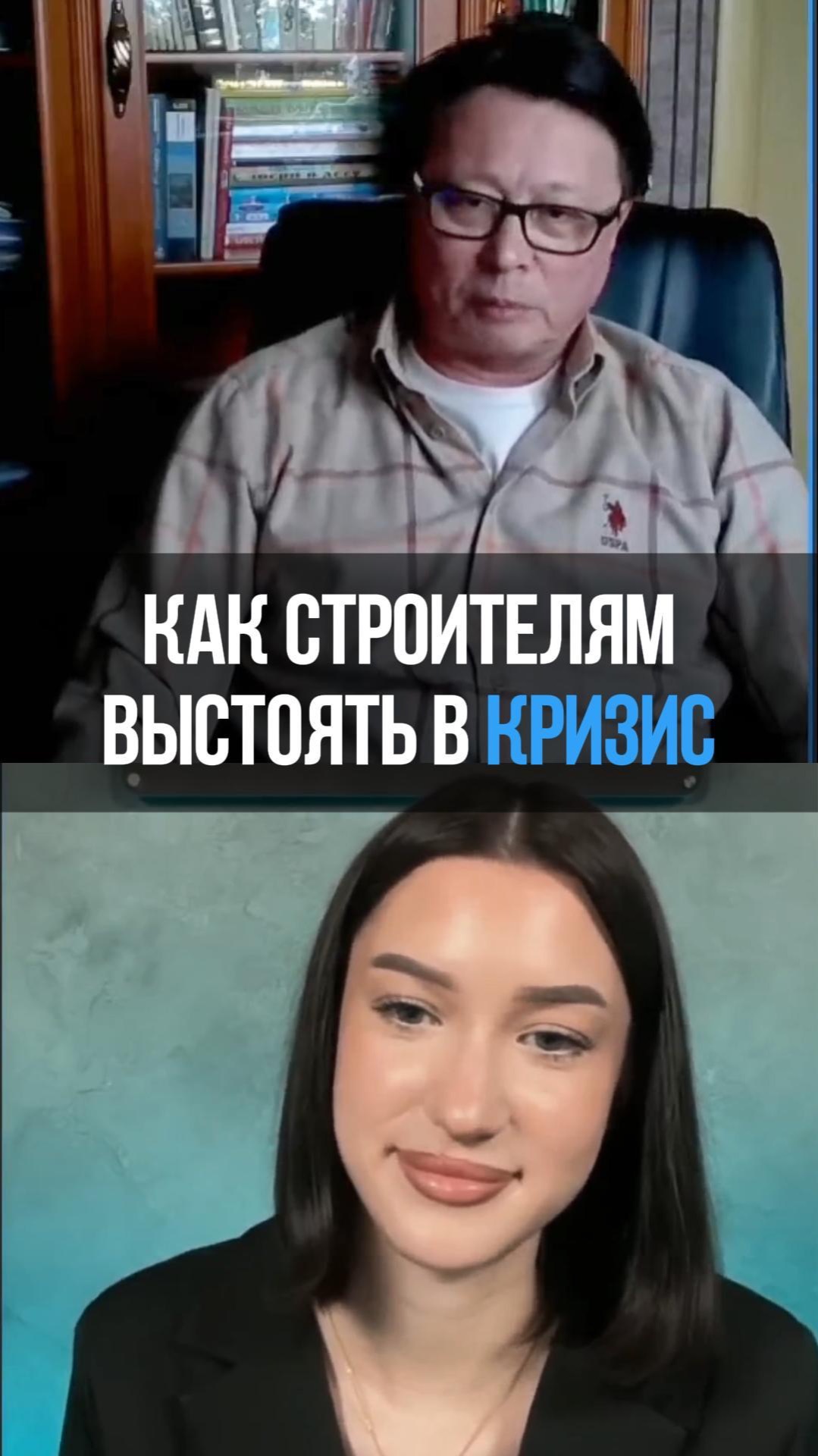 Как строителям выстоять в кризис