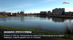 КРТВ. Нахабино: итоги и планы
