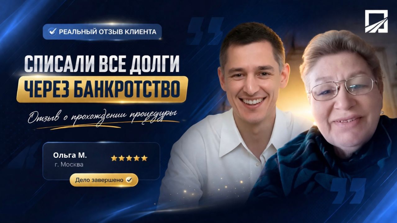 Отзыв Ольга. Москва. Списали 1 800 000 рублей