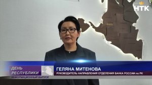 Уровень доступности финансовых услуг в Республике Калмыкия достиг почти 82 баллов из 100 возможных