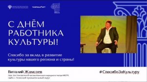 День работника культуры