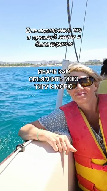 Почему меня тянет к морю?