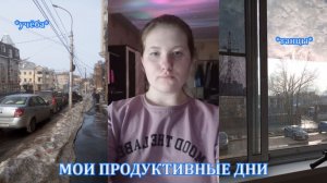 vlog: мои продуктивные дни / готовлю тирамису / учёба, танцы