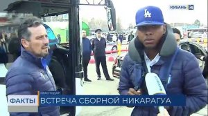 Национальную сборную Никарагуа по футболу встретили в Краснодаре