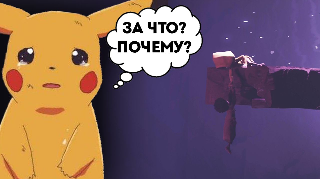 ГРУСТНАЯ ИГРА...(Little Nightmares 2)