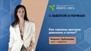 Как связаны высокое давление и почки?