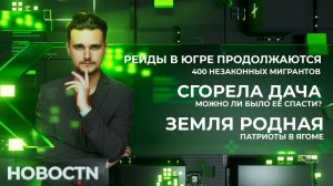 НОВОСТИ от 24.03.26 Нижневартовск