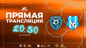 "Вольт" - "Витязь" | Дивизион 5