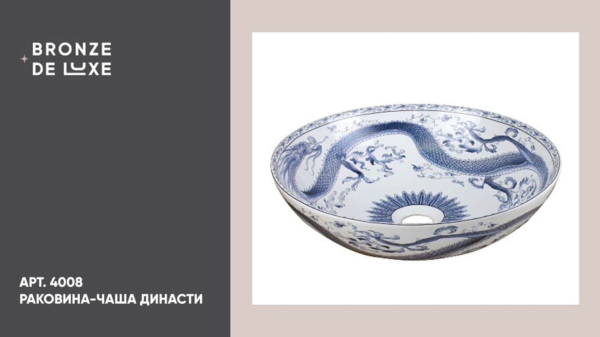 4008 Раковина-чаша ДИНАСТИ Bronze De Luxe 405x405x125