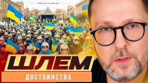 ШАРИЙ: Шлем достоинства - #РнаР