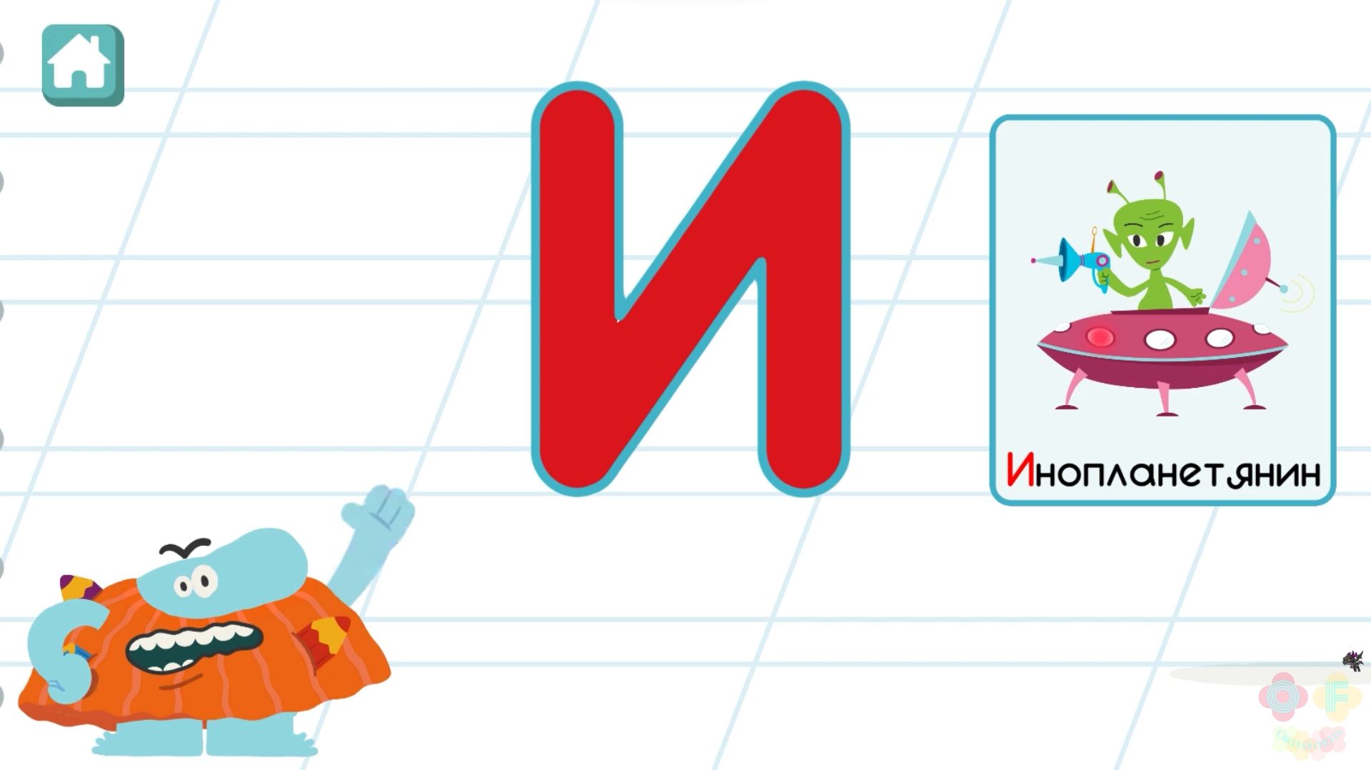 Бодо Бородо Буква И