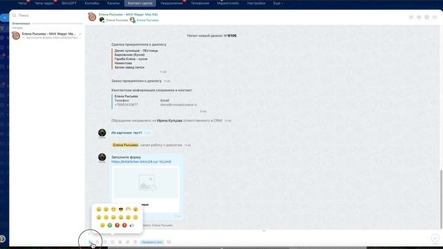 Отправка сообющений из Битрикс24 в Макс смотреть онлайн