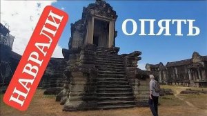 Так врали французские археологи при раскопках Анкор Ват- НЕбиблиотеки- от 10 мар 2024