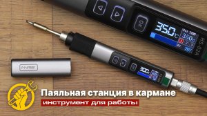Умный паяльник Fnirsi HS-02 для точных работ