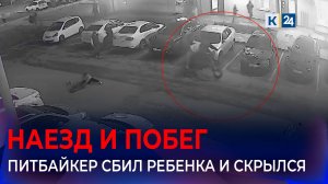 Сбитая питбайкером в Краснодаре девочка рассказала подробности аварии