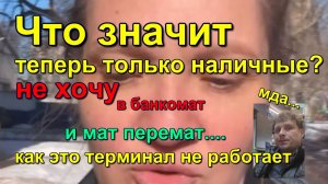Почему карта не работает. не хочу платить. Why are the prices so high? I don't want to pay in cash.