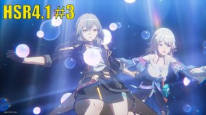Honkai Star Rail  обновление 4.1 прохождение на русском #3