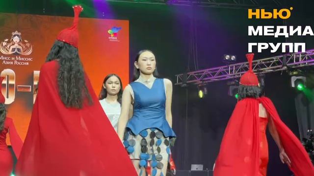Финал конкурса Мисс и Миссис Азия Россия