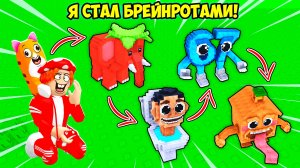🍓КЛУБНИЧНЫЙ ИВЕНТ! Я СТАЛ СЛОНИКОМ И НЕ ТОЛЬКО! FIND the MORPH BRAINROT - №1 в ROBLOX