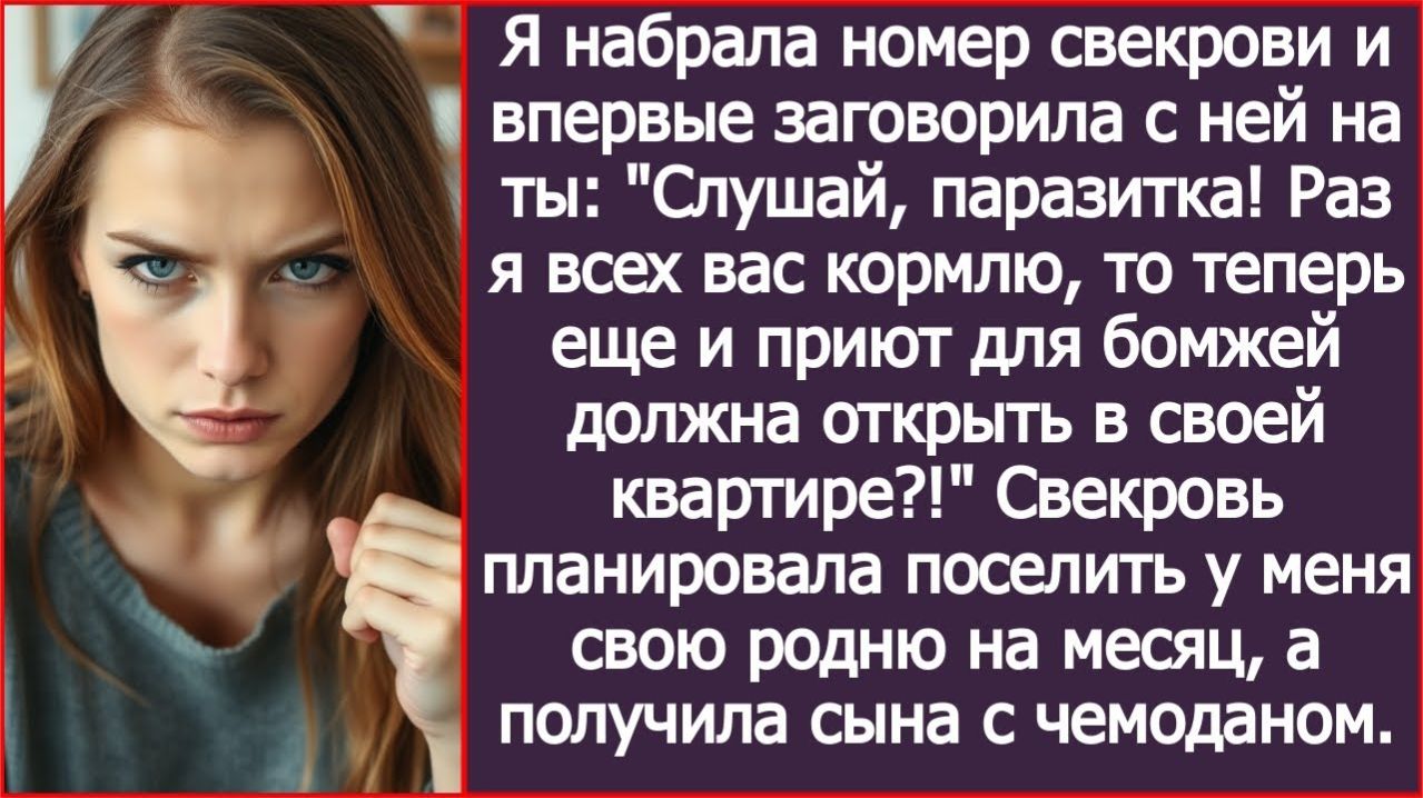 ИСТОРИИ ИЗ ЖИЗНИПоселить у меня свою родню на месяц?РЕАЛЬНЫЕ ИСТОРИИЖИЗНЕННЫЕ ИСТОРИИ