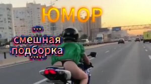 Смешная подборка юмора. Смейся до слёз. Юмор-баян № 3