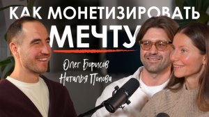 Олег Борисов и Наталья Попова. Глэмпинг, ретриты и как создать уют в дикой природе