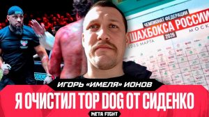 «Спорт спортом, а людей развлекать надо – мы те еще клоуны». Игорь Имеля Ионов