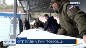 Из Сочи в Луганск отправили более 9 тонн гуманитарного груза