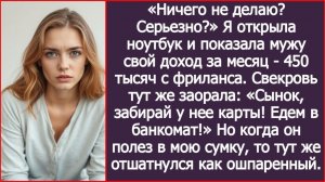 ИСТОРИИ ИЗ ЖИЗНИ|Показала мужу свой доход за месяц.|РЕАЛЬНЫЕ ИСТОРИИ|ЖИЗНЕННЫЕ ИСТОРИИ